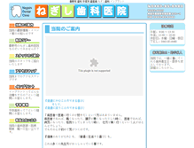 Tablet Screenshot of negishika.com